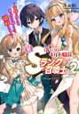【3980円以上送料無料】落ちこぼれギルド職員、実はSランク召喚士だった 定時で帰るため、裏でボスを倒してたら追放されました 2/茨木野/〔著〕