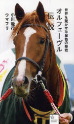 オルフェーヴル　たてがみ いつも写真を見返すたびに、馬体とたてがみの綺麗さ、そして一筋の綺麗