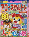 【3980円以上送料無料】アロー&スケルトンパーク&ファミリー 若鮎特別号/