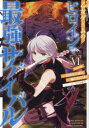 【3980円以上送料無料】乙女ゲームのヒロインで最強サバイバル@COMIC 6/わかさこばと/著 春の日びより/原作 ひたきゆう/キャラクター原案