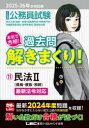 【3980円以上送料無料】公務員試験本気で合格!過去問解きまくり! 大卒程度 2025-26年合格目標11/東京リーガルマインドLEC総合研究所公務員試験部/編著