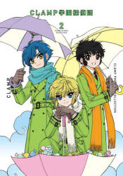 Shueisha Queens C - 【3980円以上送料無料】CLAMP　PREMIUM　COLLECTION　CLAMP学園探偵団　2／CLAMP／著