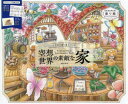 【3980円以上送料無料】空想世界の素敵な家/mona/著