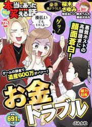 【3980円以上送料無料】ちび本当にあった笑える話　お金トラブル／アンソロジー
