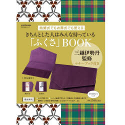 【3980円以上送料無料】きちんとした人はみんな持っている「ふくさ／三越伊勢丹