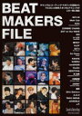 【3980円以上送料無料】ビート・メイカーズ・ファイル/