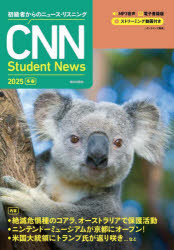 English - 【3980円以上送料無料】CNN　Student　News　初級者からのニュース・リスニング　2025冬春／