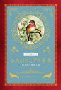 【3980円以上送料無料】小鳥のさえずり事典 鳴き声の神秘と謎/ギレム・ルサフル/著 ダコスタ吉村花子/訳