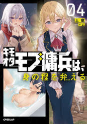 オーバーラップ OVERLAP　NOVELS