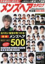 【3980円以上送料無料】メンズヘアカタログ 完全版 2025−2026/