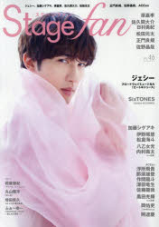 Other - 【3980円以上送料無料】Stage　fan　vol．46（2025）／