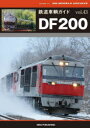 【3980円以上送料無料】鉄道車輌ガイド vol.43/