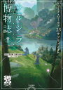 【3980円以上送料無料】ウルシラ博物誌/北沢慶/著 清松みゆき/著 グループSNE/著