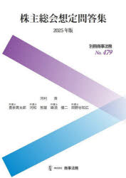 商事法務 別冊商事法務　No．479