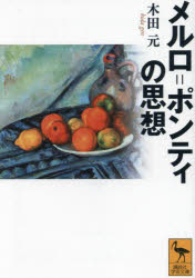 講談社 講談社学術文庫　2859