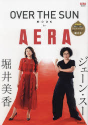 【3980円以上送料無料】OVER　THE　SUN　MOOK　by　AERA／