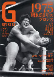 【3980円以上送料無料】G　SPIRITS　Vol．75／