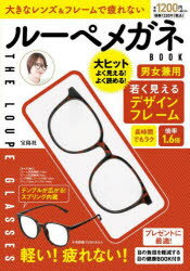 【3980円以上送料無料】大きなレンズ＆フレームで疲れないルーペメ／