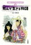 【3980円以上送料無料】死んで生きる物語/山口辨清/著 2,860円
