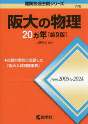 [Free shipping on orders over 3980 yen] Osaka University Physics: 20 Years / Edited by Hiroyuki Yamada