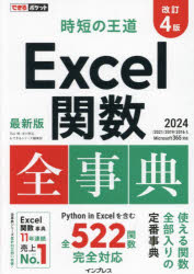 【3980円以上送料無料】Excel関数全事典／羽山博／著 吉川明広／著 できるシリーズ編集部／著