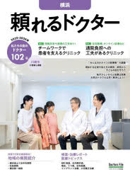 【3980円以上送料無料】’25−26　頼れるドクター　横浜／