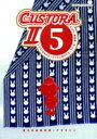 【3980円以上送料無料】カスタム虎の穴2 vol.5/青木式絵画技研/〔著〕