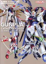 【3980円以上送料無料】ガンプラカタログ　2025／
