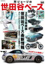 【3980円以上送料無料】所ジョージの世田谷ベース 58/