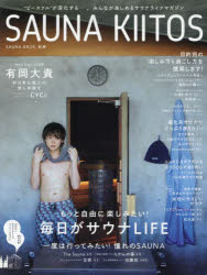 【3980円以上送料無料】SAUNA　KIITOS／