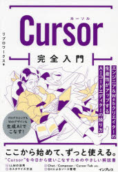 Cursor完全入門　エンジニア＆Webクリエイターの生産性がアップするAIコードエディターの操り方／リブロワークス／著