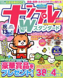 【3980円以上送料無料】ナンプレWスタンダード　vol．49／