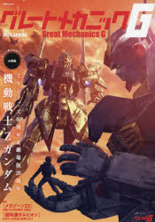 【3980円以上送料無料】グレートメカニックG　2025SPRING／
