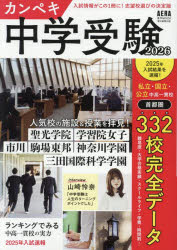 朝日新聞出版 AERA進学MOOK