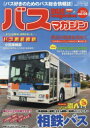 【3980円以上送料無料】バスマガジン vol.128/