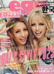【3980円以上送料無料】egg　Vol．13（2025SPRING）／