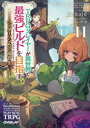 【3980円以上送料無料】TRPGプレイヤーが異世界で最強ビルドを目指す ヘンダーソン氏の福音を 11上/Schuld/著