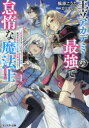 【3980円以上送料無料】王立アカデミーの最強で怠惰な魔法士 教師をすることになったクズ貴族、実は最強魔法士団の「英雄」でした 1/楓原こうた/著