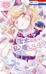 白泉社 花とゆめCOMICS