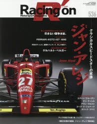 【3980円以上送料無料】Racing　on　Motorsport　magazine　536／