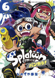 [3980 엔 이상 무료 배송] Splatoon 방카라! 6 / 히로야 참요시 / 저