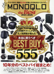 MONOQLO　the　Best　2025〜2026／