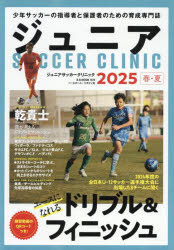 Other - 【3980円以上送料無料】ジュニアサッカークリニック　2025春・夏／