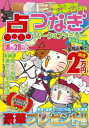 【3980円以上送料無料】点つなぎパーク&ファミリー 葉桜特別号/