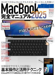 【3980円以上送料無料】MacBook完全マニュアル　2025／