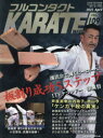 【3980円以上送料無料】フルコンタクトKARATEマガジン VOL.109(2025April)/武道ユニオンフルコンタクトKARATEマガジン編集部/著