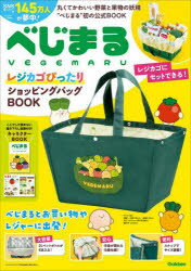 【3980円以上送料無料】べじまる　レジカゴぴったりショッピングバ／