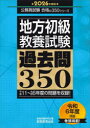 【3980円以上送料無料】地方初級〈教養試験〉過去問350 2026年度版/資格試験研究会/編