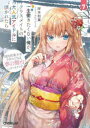 【3980円以上送料無料】一生働きたくない俺が、クラスメイトの大人気アイドルに懐かれたら 7/岸本和葉/著