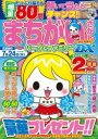 【3980円以上送料無料】まちがいさがしパーク&ファミリーDX 遠足特別号/